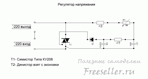 Регулятор напряжения 220 вольт своими руками схема